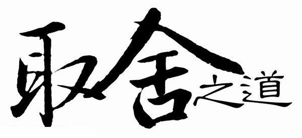 播音专业即兴话题评述训练