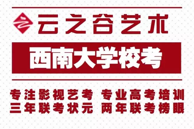 西南大学校考，状元榜眼花落云之谷，问鼎西大