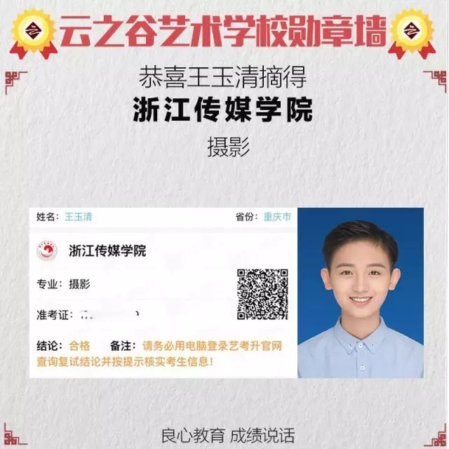 北影，中传，浙传，南艺，南广校考合格证云之谷都有了