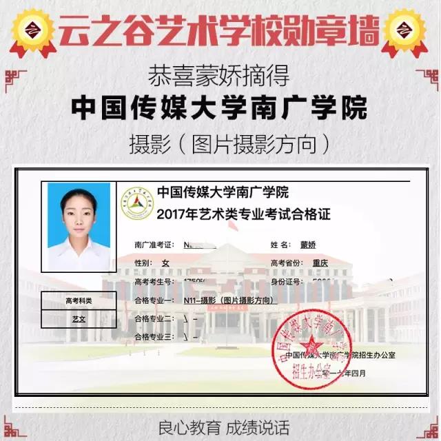 北影，中传，浙传，南艺，南广校考合格证云之谷都有了
