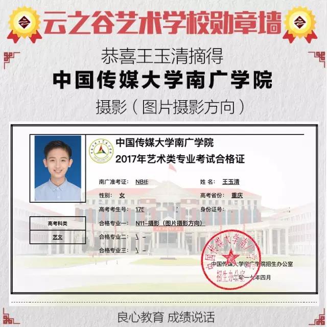 北影，中传，浙传，南艺，南广校考合格证云之谷都有了