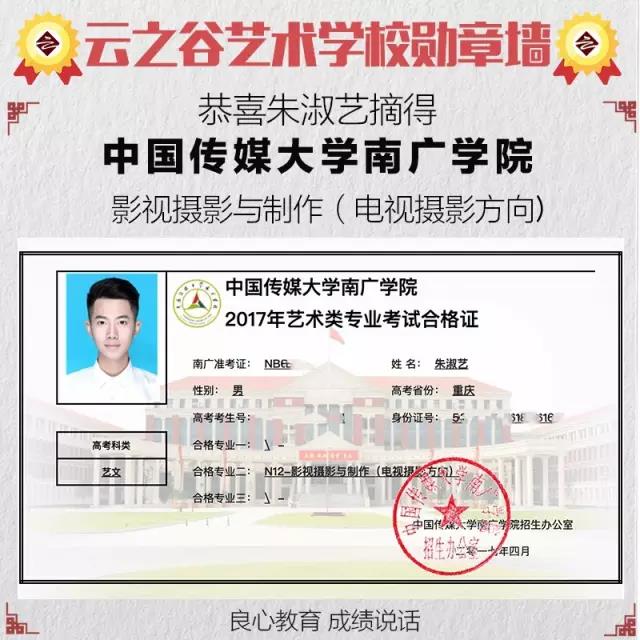 北影，中传，浙传，南艺，南广校考合格证云之谷都有了