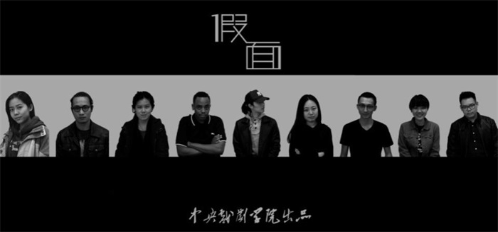 假面