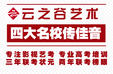 云之谷艺术四大名校传佳音