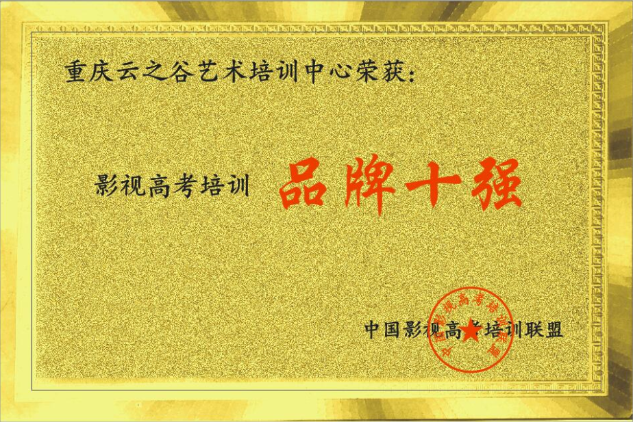 影视高考培训品牌十强