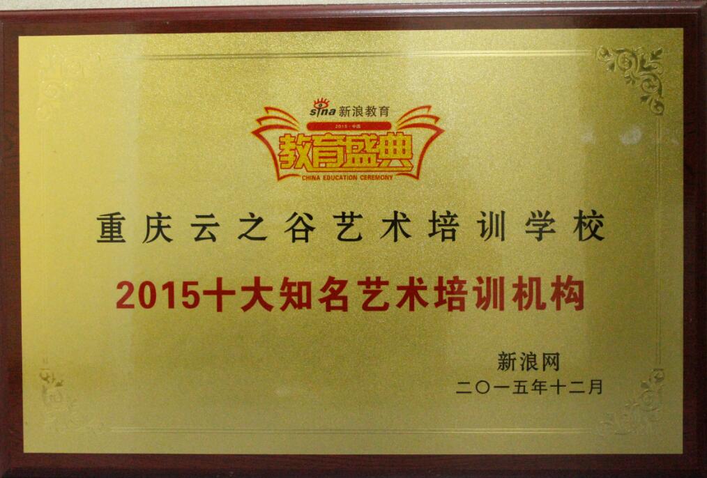 十大知名艺术培训机构